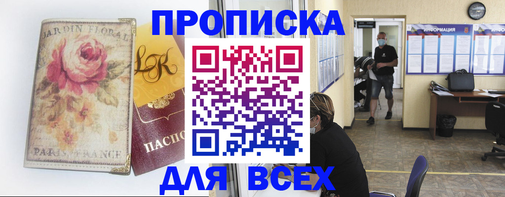 прописка для школы в Усмани