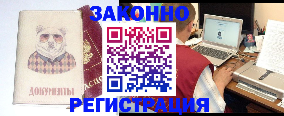 временная регистрация законно в Усмани