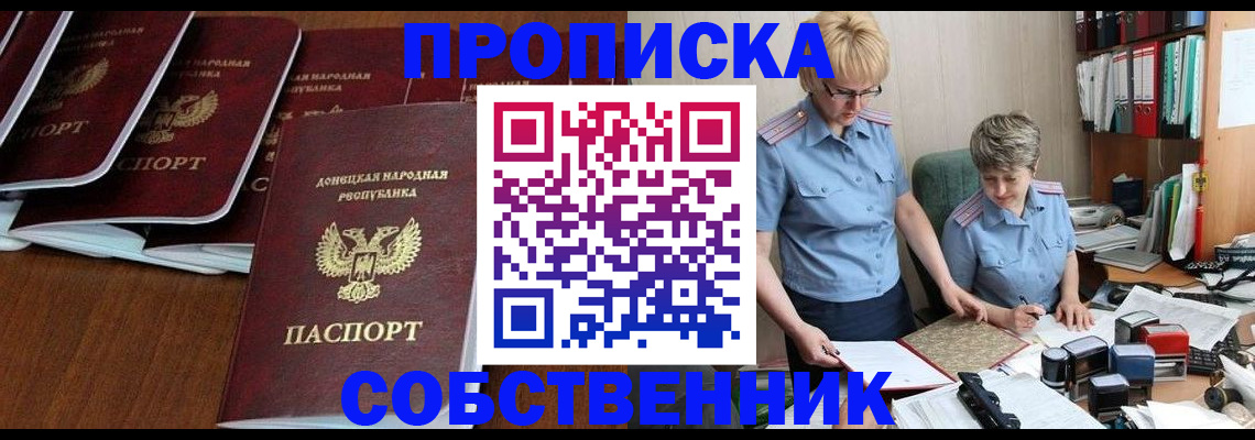 прописка ребенка в Усмани