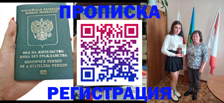 прописка для кредита в Усмани