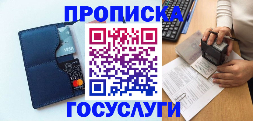 временная регистрация для всех в Усмани
