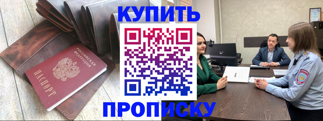 прописка паспорт в Усмани