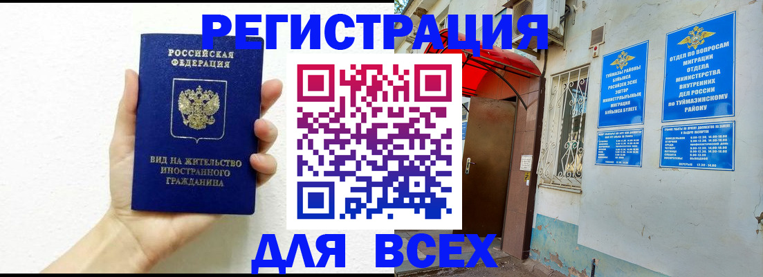 прописка законно в Усмани